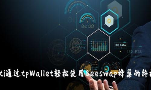 biatoti通过tpWallet轻松使用Beeswap蜂巢的终极指南