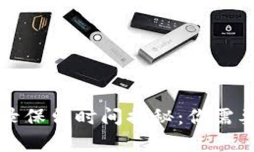 tpWallet转账记录保留时间揭秘：你需要了解的关键信息