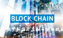 深入探讨：俄罗斯国际虚