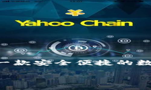 如何在tpWallet发行代币交易

在区块链技术逐渐普及的过程中，数字资产的发行与交易成为了许多企业和项目团队关注的重点。而在这当中，tpWallet作为一款安全便捷的数字货币钱包，正受到越来越多用户的青睐。那么，如何在tpWallet上发行代币并进行交易呢？接下来，我们将详细解析这个过程。

一步一步教你如何在tpWallet上成功发行代币