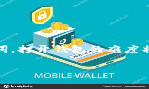 tpWallet忘记助记词怎么办？如何找回你的数字资产

在数字货币的世界中，钱包的安全性与便利性是每个投资者都十分关注的话题。其中，助记词就像是通往您的数字财富之门的钥匙。一旦忘记助记词，打开钱包的难度将大大增加。那么，当您面对这种困境时，该如何处理呢？本文将详细解读tpWallet忘记助记词的应对策略，帮助您最大程度地保护并找回您的资产。

tpWallet忘记助记词的应对策略：数字资产安全的守护者