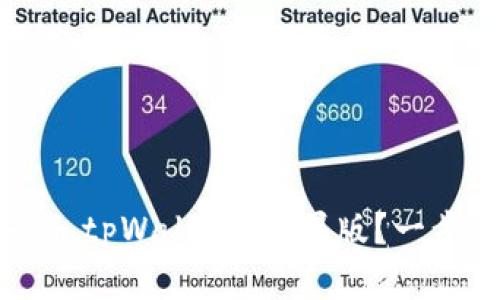 如何轻松安装 tpWallet 苹果版？一步步教你搞定！