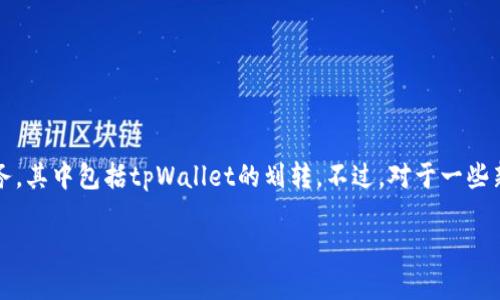 介绍

在当前数字货币的世界里，如何安全高效地管理你的虚拟资产是一门学问。币安作为全球领先的加密货币交易所，提供了丰富的功能和服务，其中包括tpWallet的划转。不过，对于一些新手用户来说，如何将资产从币安划转到tpWallet可能是一道难题。在这篇文章中，我们将为你详细讲解这个过程，让你轻松掌握这一技巧。

币安划转tpWallet的简单指南