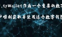 tpWallet无法下载了？让我们找到原因并解决问题最