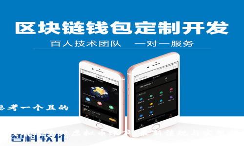 思考一个且的

### 建议
如何有效查封虚拟币账户：最新法规与实用指南