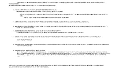 关于挖虚拟币的保证书：确保安全与透明的投资承诺