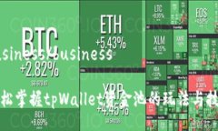 business/business轻松掌握tp