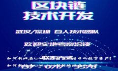 如何找回在tpWallet转错地址