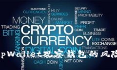  深入分析：tpWallet观察钱