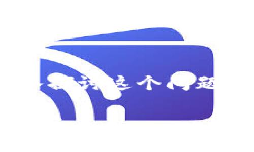 关于“RON虚拟币被盗会大降吗”，今天我们来深入探讨这个问题，以及它在虚拟货币领域可能带来的影响和后果。

RON虚拟币被盗后价格暴跌的潜在影响与应对策略