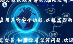   简单易懂的tpWallet交易密码设置指南: 稳妥保管