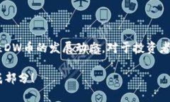 虚拟DW币种的全面解析：未