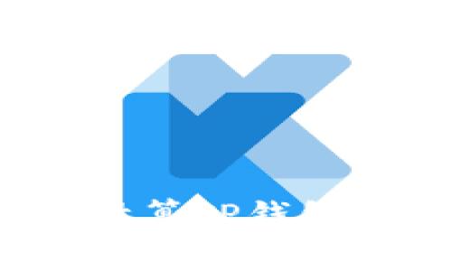 如何轻松计算TP钱包的矿工费？