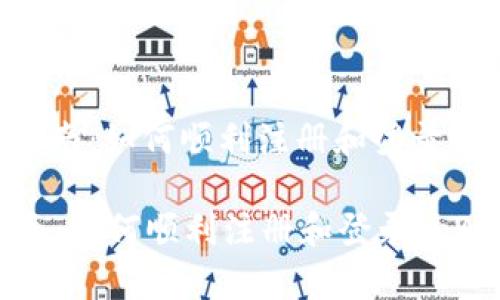 : 快速指南：如何顺利注册和登录tpWallet

快速指南：如何顺利注册和登录tpWallet