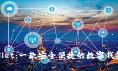 tpWallet：一款安全便捷的数