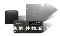 2023年最佳虚拟币下载软件