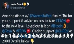 深入了解虚拟币基币的实用价值和未来趋势