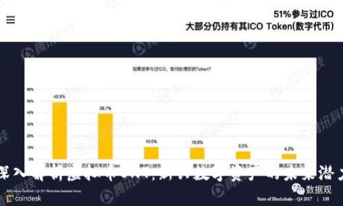 深入解析虚拟币ONT：新兴数字资产的未来潜力