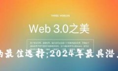 题目:投资虚拟货币的最佳