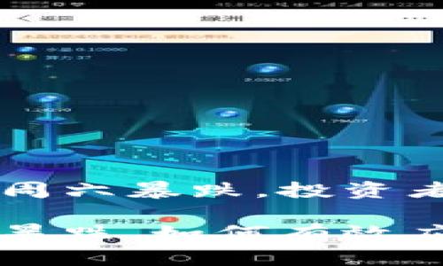 虚拟币市场周六暴跌，投资者如何应对？

虚拟币周六暴跌，如何有效应对市场动荡