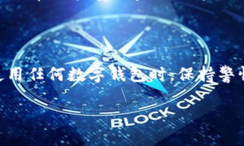 香港ID能否下载TPWallet？详细解析

在现代社会，数字钱包已经成为我们日常生活中不可或缺的一部分。很多人都在寻找一种既安全又便利的方式来管理他们的数字资产。其中，TPWallet作为一款新兴的数字钱包，凭借其出色的功能和用户友好的界面，受到了越来越多用户的关注。然而，很多人对在香港使用TPWallet的可行性产生了疑问，尤其是在使用香港身份身份证（ID）的情况下，这里面涉及到一些政策和功能的细节，我们来深入探讨一下。

一、TPWallet是什么？

TPWallet是一款专注于多种数字资产管理的平台，用户可以通过它进行存储、转账和交换多种加密货币。这款钱包不仅支持常见的比特币和以太坊，还能支持许多其他altcoin。用户可以方便快捷地在手机上完成管理，实现随时随地的数字货币交易和投资.

TPWallet最大的特点在于其界面的简洁和易用性，使得即便是对数字货币不是很了解的新手，也能够轻松上手。此外，TPWallet还拥有较为完善的安全措施，比如多重身份验证，确保用户的资产安全。

二、香港用户下载TPWallet的可行性

对于香港用户而言，下载和使用TPWallet并不是一个复杂的过程。在香港地区，用户可以通过Google Play或App Store搜索“TPWallet”，并直接下载安装。只要你的设备满足相应的系统要求，且网络连接良好，你就可以顺利下载并使用这款钱包.

三、使用香港身份身份证注册TPWallet的注意事项

尽管香港的用户可以方便地下载TPWallet，但在注册时使用香港ID，用户仍需注意一些细节。首先，TPWallet在注册过程中可能会要求用户完成身份验证，以确保用户的身份真实。这一过程通常包括上传身份证明文件、进行人脸识别等。这些步骤的目的是为了增加钱包的安全性，同时也符合了国际上对金融科技行业日益严格的合规要求.

虽然使用香港ID通常不会遇到问题，但在某些情况下，可能会因为政策变化或技术问题导致用户无法完成注册。当这种情况发生时，用户可以咨询TPWallet的客服，寻求专业的帮助。

四、TPWallet的优势和劣势

我们来看看TPWallet在使用过程中的一些优缺点，以帮助用户更好地做出选择。

h4优势：/h4

ul
    listrong用户友好：/strongTPWallet的设计考虑到了用户体验，界面清晰，操作简单，适合各类用户使用。/li
    listrong多币种支持：/strong支持多种数字货币，用户可以在一个平台上管理多种资产，提升了便利性。/li
    listrong安全性高：/strong多重身份验证和数据加密技术能够有效保护用户的数字资产。/li
/ul

h4劣势：/h4

ul
    listrong技术依赖：/strong作为一款依赖于互联网和高科技的产品，TPWallet的使用受到网络和设备性能的制约。/li
    listrong费用问题：/strong虽然TPWallet在大多数情况下的交易费用较低，但在特定情况和时间点（如繁忙时段），费用可能会有所上升。/li
/ul

五、常见问题解答

h4问题1：使用TPWallet需要支付多少费用？/h4

在使用TPWallet时，用户需要了解平台的费用结构。一般来说，TPWallet的交易费用相对较低，通常是交易金额的一小部分。然而，具体的费用可能因市场波动或网络状态而有所不同。在进行交易之前，建议用户查看最新的费用信息，确保自己的交易成本在可接受的范围内。

h4问题2：TPWallet是否安全？有哪些安全措施？/h4

安全性是所有数字钱包用户最为关注的问题之一。TPWallet采用了多重安全措施，包括强密码、两步验证和256位加密技术，确保用户的资产不被轻易窃取。此外，TPWallet还提供了异常登录提醒和账户安全监控功能，让用户能够及时发现潜在的安全风险。尽管这些措施能够大幅提高安全性，用户在使用过程中仍需保持警惕，定期检查账户的交易记录，以防不法行为。

结语

总的来说，香港用户可以顺利下载和使用TPWallet，通过香港身份身份证注册时也需要注意一些相关的程序和政策。如果你对数字资产管理感兴趣，TPWallet无疑是一个值得尝试的选择。在使用任何数字钱包时，保持警惕、做好安全措施是保护自己资产的最佳方式。希望通过对TPWallet的全面解析，能够帮助到那些正在考虑使用这款数字钱包的朋友们。

香港用户如何安全下载和使用TPWallet？