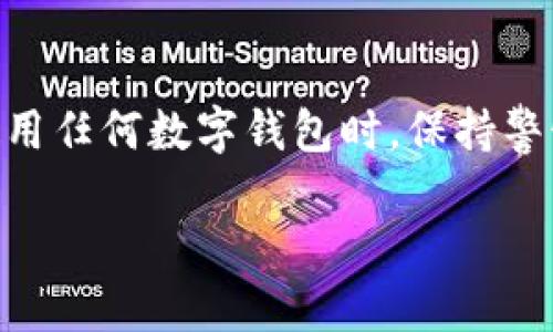 香港ID能否下载TPWallet？详细解析

在现代社会，数字钱包已经成为我们日常生活中不可或缺的一部分。很多人都在寻找一种既安全又便利的方式来管理他们的数字资产。其中，TPWallet作为一款新兴的数字钱包，凭借其出色的功能和用户友好的界面，受到了越来越多用户的关注。然而，很多人对在香港使用TPWallet的可行性产生了疑问，尤其是在使用香港身份身份证（ID）的情况下，这里面涉及到一些政策和功能的细节，我们来深入探讨一下。

一、TPWallet是什么？

TPWallet是一款专注于多种数字资产管理的平台，用户可以通过它进行存储、转账和交换多种加密货币。这款钱包不仅支持常见的比特币和以太坊，还能支持许多其他altcoin。用户可以方便快捷地在手机上完成管理，实现随时随地的数字货币交易和投资.

TPWallet最大的特点在于其界面的简洁和易用性，使得即便是对数字货币不是很了解的新手，也能够轻松上手。此外，TPWallet还拥有较为完善的安全措施，比如多重身份验证，确保用户的资产安全。

二、香港用户下载TPWallet的可行性

对于香港用户而言，下载和使用TPWallet并不是一个复杂的过程。在香港地区，用户可以通过Google Play或App Store搜索“TPWallet”，并直接下载安装。只要你的设备满足相应的系统要求，且网络连接良好，你就可以顺利下载并使用这款钱包.

三、使用香港身份身份证注册TPWallet的注意事项

尽管香港的用户可以方便地下载TPWallet，但在注册时使用香港ID，用户仍需注意一些细节。首先，TPWallet在注册过程中可能会要求用户完成身份验证，以确保用户的身份真实。这一过程通常包括上传身份证明文件、进行人脸识别等。这些步骤的目的是为了增加钱包的安全性，同时也符合了国际上对金融科技行业日益严格的合规要求.

虽然使用香港ID通常不会遇到问题，但在某些情况下，可能会因为政策变化或技术问题导致用户无法完成注册。当这种情况发生时，用户可以咨询TPWallet的客服，寻求专业的帮助。

四、TPWallet的优势和劣势

我们来看看TPWallet在使用过程中的一些优缺点，以帮助用户更好地做出选择。

h4优势：/h4

ul
    listrong用户友好：/strongTPWallet的设计考虑到了用户体验，界面清晰，操作简单，适合各类用户使用。/li
    listrong多币种支持：/strong支持多种数字货币，用户可以在一个平台上管理多种资产，提升了便利性。/li
    listrong安全性高：/strong多重身份验证和数据加密技术能够有效保护用户的数字资产。/li
/ul

h4劣势：/h4

ul
    listrong技术依赖：/strong作为一款依赖于互联网和高科技的产品，TPWallet的使用受到网络和设备性能的制约。/li
    listrong费用问题：/strong虽然TPWallet在大多数情况下的交易费用较低，但在特定情况和时间点（如繁忙时段），费用可能会有所上升。/li
/ul

五、常见问题解答

h4问题1：使用TPWallet需要支付多少费用？/h4

在使用TPWallet时，用户需要了解平台的费用结构。一般来说，TPWallet的交易费用相对较低，通常是交易金额的一小部分。然而，具体的费用可能因市场波动或网络状态而有所不同。在进行交易之前，建议用户查看最新的费用信息，确保自己的交易成本在可接受的范围内。

h4问题2：TPWallet是否安全？有哪些安全措施？/h4

安全性是所有数字钱包用户最为关注的问题之一。TPWallet采用了多重安全措施，包括强密码、两步验证和256位加密技术，确保用户的资产不被轻易窃取。此外，TPWallet还提供了异常登录提醒和账户安全监控功能，让用户能够及时发现潜在的安全风险。尽管这些措施能够大幅提高安全性，用户在使用过程中仍需保持警惕，定期检查账户的交易记录，以防不法行为。

结语

总的来说，香港用户可以顺利下载和使用TPWallet，通过香港身份身份证注册时也需要注意一些相关的程序和政策。如果你对数字资产管理感兴趣，TPWallet无疑是一个值得尝试的选择。在使用任何数字钱包时，保持警惕、做好安全措施是保护自己资产的最佳方式。希望通过对TPWallet的全面解析，能够帮助到那些正在考虑使用这款数字钱包的朋友们。

香港用户如何安全下载和使用TPWallet？