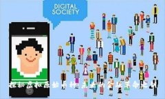 探秘虚拟原始币种：未来