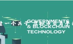 注意：为满足您的请求，我们将为您构建一个关