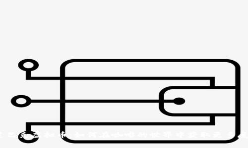 :星巴克虚拟币：如何在咖啡的世界中获取更多魔法