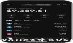   轻松掌握tpWallet中BUSD的入