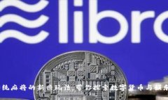 虚拟币打麻将：传统麻将的新兴玩法，带你探索