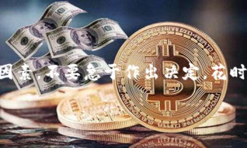   选择最优秀的虚拟币兑换网站：安全、便捷、优惠、信赖 / 
 guanjianci 虚拟币, 兑换平台, 安全性, 手续费 /guanjianci 

### 引言
在数字货币迅速崛起的时代，越来越多的人开始关注虚拟币的投资与交易。面对市场上形形色色的虚拟币兑换网站，用户不仅希望以较低的手续费进行交易，更在意选择一个安全、可靠的平台。在这篇文章中，我们将深入探讨什么样的虚拟币兑换网站最为优质，以及用户在选择时需要考虑的因素，帮助你轻松找到最适合自己的交易平台。

### 什么是虚拟币兑换网站？
虚拟币兑换网站，顾名思义，是一种能够为用户提供不同虚拟货币之间兑换服务的平台。用户可以在这些平台上将一种虚拟货币，比如比特币，兑换成另一种虚拟货币，比如以太坊。这样的服务使得投资者能够更灵活地操作自己的数字资产，抓住市场的机会。

### 虚拟币兑换网站的类型
目前市面上主要有以下几种类型的虚拟币兑换网站：
1. **集中交易所**：这些平台通常提供多个货币的交易对，用户在这里可以进行多种虚拟币的交换。集中交易所如Coinbase、Binance等，凭借其强大的流动性与交易量，成为许多用户的首选。
   
2. **去中心化交易所**：与集中交易所不同，这类平台不通过中介，允许用户直接进行交易，增加了安全性和隐私保护。像Uniswap和SushiSwap等去中心化交易所，这一趋势反映出用户对于交易自由化的需求。

3. **一对一交易平台**：在这些平台上，用户可以直接与其他用户进行交易，不通过中介。虽然这增加了交易的灵活性，但往往需要双方自行承担更高的风险。

### 选择可靠的虚拟币兑换网站
当面对众多选择时，用户首先需考虑以下几个关键因素来选择合适的虚拟币兑换网站。

#### 1. 安全性
安全性是选择虚拟币兑换网站的重中之重。用户信息与数字资产的保护措施至关重要。一个值得信赖的平台通常会采用多重认证、防火墙和冷存储等技术来确保用户资产的安全。用户也需要查看平台的历史记录，及其是否曾发生过安全事件。

#### 2. 交易费用
不同网站在交易手续费方面差异较大。集中交易所通常会收取较低的交易费，但可能会在存取款方面收取相对较高的费用。在选择时，用户需要细读平台的费用说明，计算好自己的交易成本，从而选出合适的兑换网站。

#### 3. 适用性
对于并非技术专家的用户来说，平台的易用性尤为重要。一个用户友好的界面能够帮助用户轻松找到所需的功能。比如简单直观的图表、明确的导航和便捷的客服支持，都能提升用户体验。

#### 4. 可用性与交易量
最后，还需要关注平台的流动性与用户活跃度。高流动性意味着你能够以相对接近市场价的价格快速完成交易。相反，流动性差的平台，可能导致用户在交易时面临更高的价差风险。

### 常见问题解答
我们在这里整理了两个与虚拟币兑换网站相关的常见问题，希望对你有所帮助。

#### 问题一：虚拟币兑换平台如何保障我的个人信息安全？
在选择一个虚拟币兑换平台时，用户最关心的通常是个人信息的安全性。主流的虚拟币交易平台会采取以下几种措施来保护用户的个人信息：
- **数据加密**：许多平台会采用SSL等加密技术来确保用户的数据在传输过程中的安全性。
- **定期安全审计**：可靠的平台通常会自我审查并接受外部审计，以确保其安全措施的有效性。
- **隐私政策**：用户在选择平台时，可以查看其隐私政策，确保平台不会随意分享用户信息给第三方。

#### 问题二：我该如何选择适合自己的虚拟币兑换平台？
选择适合自己的虚拟币兑换平台需要结合自身的交易需求与风险承受能力。以下几点可以帮助用户决策：
- **明确交易目标**：是长线投资还是短线交易？不同目的用户的需求也不一样。
- **了解风险**：比特币市场的波动性较大，用户需考虑自身的风险承受能力，以选择适合的交易平台。
- **比较各平台的特色与费用**：在多个平台间进行比较，找出贴合自己需求的最佳选择。

### 总结
在这个快速发展的数字货币市场中，选择一个合适的虚拟币兑换网站至关重要。用户在筛选时，要重视安全性、交易费用、平台易用性以及流动性等多方面因素。不要急于作出决定，花时间进行全面了解，才能更好地保护自己的资产，并让投资之路更顺畅。

希望以上的信息能帮助到你，让你在虚拟币交易的旅程中更加顺利。如果你还有其他问题，请随时与我们联系！