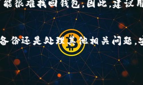 在寻找tpWallet地址的过程中，我们首先需要明确tpWallet是什么，以及它的功能和用途。tpWallet 是一款数字资产钱包，它允许用户存储、管理和交易不同类型的加密货币。该钱包具有高度的安全性和用户友好的界面，使各类用户都可以轻松上手。

tpWallet是什么
tpWallet 是一款多功能的数字钱包，支持多种加密货币的存储和交易，用户可以通过它安全地管理自己的资产。tpWallet 的界面设计，特别适合那些对加密货币不太了解，但又希望开始探索这个领域的用户。此外，tpWallet 还提供了一系列的便利功能，比如一键式兑换、实时市场数据更新等，让用户在使用过程中更加得心应手。

tpWallet的地址查询方法
查询tpWallet的地址其实并不复杂。下面我们来逐步了解如何找到自己的tpWallet地址。

h41. 安装tpWallet/h4
首先，你需要在你的手机上安装tpWallet应用程序。你可以在App Store或者Google Play上搜索“tpWallet”，下载并安装。安装完成后，打开应用。

h42. 创建或导入钱包/h4
如果你是第一次使用tpWallet，你需要创建一个新钱包。在创建钱包时，系统会生成一组助记词，务必要妥善保存这些助记词，因为它们是你找回钱包的重要凭证。如果你已经有钱包，可以选择导入已有钱包。

h43. 查找钱包地址/h4
在成功创建或导入钱包后，你可以在钱包的主界面上看到“收款”或“接收”选项。点击这个选项，就会显示你的tpWallet地址。这个地址通常是一个长字符串，包含字母和数字，你可以直接复制这个地址，分享给好友或用于交易。

tpWallet地址的意义
如同银行账户号码一样，tpWallet地址也是用户进行交易和资产管理的关键。每次你想收款或者转账，都需要用到这个地址。同时，保证地址的安全性也是至关重要的，你绝不能把自己的地址随意分享给不熟悉的人，以免遭受诈骗或资产损失。

tpWallet的安全性
提到数字钱包，安全性无疑是人们最关注的一个话题。tpWallet在这方面也做了不少努力。它采用了多重加密技术，确保用户的资产和隐私信息不易被盗取。为了进一步增强安全性，无论是创建钱包还是进行交易，用户都有可能需要设置密码，确保只有自己能访问钱包内容。

常见问题与解答

h4问题1: 如何备份tpWallet?/h4
备份tpWallet是确保你不会丢失资产的一个重要步骤。创建钱包时生成的助记词就是你的备份，但你也可以通过其它方式进行备份。例如，定期记录下钱包地址和私钥，并保存在安全的地方。

h4问题2: 如果忘记了密码，该怎么办?/h4
忘记密码是使用数字钱包时常见的情况，同时也是比较棘手的问题。如果你在设置钱包时进行了备份，重置密码的过程相对简单；如果没有备份，那你可能很难找回钱包。因此，建议用户定期对密码和助记词进行回顾和更新。

总结
tpWallet为用户提供了一个便利、安全的数字资产管理工具。通过以上步骤，你可以轻松地找到自己的tpWallet地址，并理解它的重要性。同时，不论是备份还是处理其他相关问题，安全性都应放在第一位。希望这些信息对你有所帮助，让你能够更好地利用tpWallet这一工具，探索加密货币的世界。

如何找到tpWallet的注册地址与安全管理