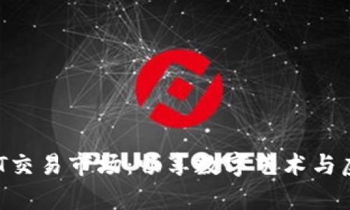 tpWallet里的NFT交易市场：畅享数字艺术与虚拟资产的新时代