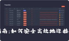 新虚拟币投资指南：如何安全高效地迎接数字货