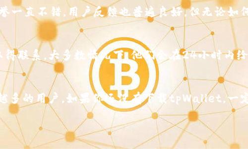 tiaoti如何轻松下载tpWallet 1.5.0版本：一步步指南/tiaoti  
tpWallet, 钱包下载, 1.5.0版本, 加密货币/guanjianci  

引言：为什么选择tpWallet？
在数字化快速发展的今天，加密货币已经成为越来越多人日常生活的一部分。为了安全地管理和交易这些虚拟资产，很多人选择使用TPWallet。TPWallet是一款功能强大的数字钱包，支持多种加密货币和代币，为用户提供便捷、快速的操作体验。此外，TPWallet还提供了极高的安全性，确保用户的资产安全。  

tpWallet 1.5.0版本的亮点
话说回来，为什么你应该下载tpWallet的1.5.0版本呢？这个版本不仅修复了之前的一些bug，还针对用户反馈进行了，提高了加载速度和界面友好度。新的功能包括更智能的交易算法以及用户体验的提升，允许你更轻松地在平台上进行操作。整体而言，这个版本让管理你的加密货币资产变得更加简单。  

如何下载tpWallet 1.5.0版本
下载tpWallet的过程其实非常简单，下面我们将一步一步来指导你如何完成下载：
ol
    listrong访问官方网站：/strong首先，你需要打开浏览器并输入tpWallet的官方网站链接。一定要确保你进入的是官方网站，以防下载安装到假冒版本。/li
    listrong找到下载链接：/strong在官网首页，你通常能在显眼的位置看到“下载”选项。点击这个选项。/li
    listrong选择版本：/strong在下载页面中，你会看到多个版本的选项。请确保选择1.5.0版本，然后点击该链接进行下载。/li
    listrong安装客户端：/strong下载完成后，找到下载的文件，双击打开并按照安装向导进行安装。一般来说，安装过程都是很直观的，跟随提示就可以完成。/li
    listrong创建或导入钱包：/strong安装完成后，打开tpWallet，从这里你可以选择创建新钱包或者导入已有的钱包，根据你的需求进行选择。/li
/ol

安装后的一些设置和注意事项
安装完tpWallet后，有几个设置是需要注意的：
ul
    listrong备份私钥：/strong在创建新钱包时，系统会生成一个私钥。一定要将这个私钥妥善保存，丢失后无法找回。/li
    listrong设置交易密码：/strong为了增强安全性，建议为账户设置一个复杂的交易密码，这样每次进行交易时就需要输入该密码。/li
    listrong开启双因素验证：/strong如果tpWallet支持双因素验证，务必开启！这是很重要的一道安全防线。/li
/ul

tpWallet的其他功能
除了基本的钱包功能，tpWallet还有很多其他实用的功能，比如：
ul
    listrong实时行情：/strongtpWallet内置了实时行情的功能，可以帮助你随时了解市场动态。这对投资决策非常有帮助。/li
    listrong多种货币支持：/strong无论你是投资比特币、以太坊还是其他代币，tpWallet都能够满足你的需求。/li
    listrong交易市场：/strongtpWallet还提供了一个交易市场，你可以在这里直接进行买卖交易，方便快捷。/li
/ul

相关问题与解答

问题一：tpWallet是否安全？
这是很多人最关心的问题。tpWallet本身拥有多重的安全防护机制，包括加密技术和双因素验证等。此外，与其他主流钱包相比，tpWallet在社区中的声誉一直不错，用户反馈也普遍良好。但无论如何，用户本身的自我保护意识是最为重要的。因此，无论使用何种钱包，定期备份数据、使用复杂的密码，以及警惕钓鱼网站，都是非常重要的安全措施。

问题二：如何联系tpWallet客服？
在使用过程中，如果遇到任何问题，tpWallet的官方网站上通常会提供客服联系信息。你可以通过在线聊天、电子邮件或者社交媒体等方式与客服团队取得联系。大多数情况下，他们会在24小时内给你回复，帮助你解决问题。

结束语：选择适合你的数字钱包
在这个数字资产越来越普及的时代，选择一款安全、易用的数字钱包显得尤为重要。tpWallet以其优秀的用户体验、强大的功能和高安全性，吸引着越来越多的用户。如果你还没有下载tpWallet，一定要把1.5.0版本添加到你的下载列表中。希望通过本文的深入分析和详细指南，能够帮助你顺利下载和使用tpWallet，并在数字货币的世界中畅通无阻。

无论是为了投资、交易还是简单存储，tpWallet都能成为你加密货币旅程中的得力助手。愿你在这个不断变化的市场中，聪明投资，获取理想的收益！