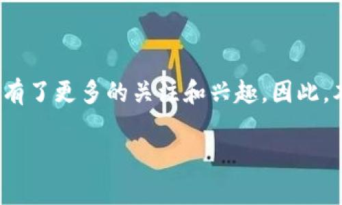 波币虚拟币是近年来备受关注的数字资产之一。随着区块链技术的发展和数字货币的普及，许多用户对波币及其背后的技术有了更多的关注和兴趣。因此，本文将以“探索波币：全面解析未来数字货币的魅力”为主题，深入探讨波币的特性、优势、应用场景，以及相关常见问题的解答。

探索波币：全面解析未来数字货币的魅力