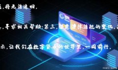 引言  在数字货币交易快速