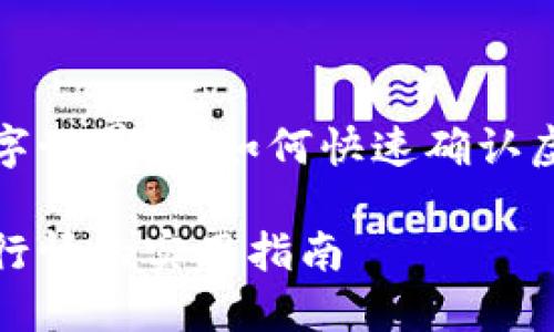 在瞬息万变的数字世界中，如何快速确认虚拟币的实时行情

极速掌握虚拟币行情的实用指南