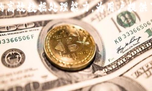 理解tpWallet与井通之间的关系

在数字货币和区块链日益崛起的今天，很多用户面临着如何选择合适的钱包和交易平台的困扰。其中，tpWallet与井通（Jingtong）作为两种不同的数字资产管理方式，它们之间的关系也逐渐引起了大家的关注。本文将深入探讨这两者之间的联系与差异，给大家提供一个清晰的视角来理解它们的作用和优势。

什么是tpWallet？

tpWallet是一款专注于用户体验的数字资产钱包，旨在为用户提供安全、便捷的数字货币管理服务。它支持多种主流的数字货币，用户可以通过简洁的界面轻松管理自己的资产。此外，tpWallet还具备一些独特功能，比如一键转账、实时行情查询等。tpWallet不仅为用户提供了安全保障，还希望能够通过卓越的性能提升使用体验。

井通的背景介绍

井通（Jingtong）是一种新兴的区块链技术，专注于去中心化和数据共享。它通过构建一个安全可靠的数据交换平台，致力于实现信息的透明与高效。井通的出现不仅为各种行业提供了去中心化的解决方案，还推动了数字资产的资产化，提升了交易的安全性和效率。

tpWallet与井通的互动

虽然tpWallet和井通的功能各有不同，但它们之间却有着密切的联系。tpWallet可以被认为是井通生态系统中的一部分，用户可以通过tpWallet轻松地管理和使用井通网络上的各种数字资产。换句话说，tpWallet不仅仅是一个钱包，而是一个进入井通世界的门户，为用户提供了更加丰富的使用场景。

在用户使用tpWallet时，他们不仅能够高效管理资产，还可以便捷地参与井通网络的各种活动，比如参与投票、交易和分享数据等。这种互动不仅提升了用户的参与感，也为井通的生态建设注入了活力。

tpWallet的优势分析

tpWallet相对于其他钱包，具备一些独特的优势：

ul
    listrong易用性：/strongtpWallet的界面设计十分直观，用户无论是新手还是资深用户，都能快速上手。/li
    listrong安全性：/strongtpWallet采用多重加密技术，用户的资产安全得到了极大的保障。/li
    listrong多功能性：/strong用户可以通过tpWallet进行各种交易、查询实时行情，甚至参与井通的生态活动，功能非常全面。/li
/ul

井通的创新价值

井通在区块链领域的创新价值体现在以下几个方面：

ul
    listrong去中心化：/strong井通的去中心化特点确保了数据的安全性和隐私性，用户可以在平台上放心地共享和交易数据。/li
    listrong高效率：/strong通过井通技术，信息传输速度大大提高，为用户提供了更好的体验。/li
    listrong透明性：/strong井通所提供的数据交换平台，确保所有交易和信息都是公开透明的，有助于建立用户的信任。/li
/ul

总结：tpWallet与井通的层层交织

总的来说，tpWallet与井通之间的关系不仅限于两者的相互支持，更是相互促进、共同发展的过程。通过tpWallet，用户可以轻松参与井通的生态建设和数字资产管理。而井通的创新则为tpWallet带来了更多的可能性，推动了数字经济的发展。对于未来，我们可以期待更多基于这两者的创新和合作。

相关问题一：用户如何选择合适的钱包？

在选择数字钱包时，用户往往会考虑多个因素。首先，安全性是首要考虑的问题，好的钱包应该具备强大的加密技术来保护用户资产。其次是功能，多种功能的集成可以极大地提升用户体验，比如支持多种货币、快速交易等。最后，易用性也是非常重要的，特别是对于新手来说，一个友好的界面可以降低学习成本。

相关问题二：井通在数字资产管理的中坚作用

井通作为一种新型的区块链技术，其在数字资产管理中承担着重要的角色。首先，它通过去中心化的特性，确保了资产交易的安全和透明。其次，井通的高效数据处理能力，为用户提供了快速、无缝的交易体验。此外，井通还为用户打造了一个丰富的生态环境，让数字资产管理不仅仅停留在钱包层面，更形成了完整的交易及应用系统。

在未来，随着区块链技术的发展和用户需求的变化，tpWallet与井通之间的关系将愈加紧密，期待它们带来更多的创新和可能。

tpWallet与井通的深度解析：安全便捷的数字资产管理之道