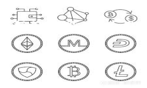理解tpWallet与井通之间的关系

在数字货币和区块链日益崛起的今天，很多用户面临着如何选择合适的钱包和交易平台的困扰。其中，tpWallet与井通（Jingtong）作为两种不同的数字资产管理方式，它们之间的关系也逐渐引起了大家的关注。本文将深入探讨这两者之间的联系与差异，给大家提供一个清晰的视角来理解它们的作用和优势。

什么是tpWallet？

tpWallet是一款专注于用户体验的数字资产钱包，旨在为用户提供安全、便捷的数字货币管理服务。它支持多种主流的数字货币，用户可以通过简洁的界面轻松管理自己的资产。此外，tpWallet还具备一些独特功能，比如一键转账、实时行情查询等。tpWallet不仅为用户提供了安全保障，还希望能够通过卓越的性能提升使用体验。

井通的背景介绍

井通（Jingtong）是一种新兴的区块链技术，专注于去中心化和数据共享。它通过构建一个安全可靠的数据交换平台，致力于实现信息的透明与高效。井通的出现不仅为各种行业提供了去中心化的解决方案，还推动了数字资产的资产化，提升了交易的安全性和效率。

tpWallet与井通的互动

虽然tpWallet和井通的功能各有不同，但它们之间却有着密切的联系。tpWallet可以被认为是井通生态系统中的一部分，用户可以通过tpWallet轻松地管理和使用井通网络上的各种数字资产。换句话说，tpWallet不仅仅是一个钱包，而是一个进入井通世界的门户，为用户提供了更加丰富的使用场景。

在用户使用tpWallet时，他们不仅能够高效管理资产，还可以便捷地参与井通网络的各种活动，比如参与投票、交易和分享数据等。这种互动不仅提升了用户的参与感，也为井通的生态建设注入了活力。

tpWallet的优势分析

tpWallet相对于其他钱包，具备一些独特的优势：

ul
    listrong易用性：/strongtpWallet的界面设计十分直观，用户无论是新手还是资深用户，都能快速上手。/li
    listrong安全性：/strongtpWallet采用多重加密技术，用户的资产安全得到了极大的保障。/li
    listrong多功能性：/strong用户可以通过tpWallet进行各种交易、查询实时行情，甚至参与井通的生态活动，功能非常全面。/li
/ul

井通的创新价值

井通在区块链领域的创新价值体现在以下几个方面：

ul
    listrong去中心化：/strong井通的去中心化特点确保了数据的安全性和隐私性，用户可以在平台上放心地共享和交易数据。/li
    listrong高效率：/strong通过井通技术，信息传输速度大大提高，为用户提供了更好的体验。/li
    listrong透明性：/strong井通所提供的数据交换平台，确保所有交易和信息都是公开透明的，有助于建立用户的信任。/li
/ul

总结：tpWallet与井通的层层交织

总的来说，tpWallet与井通之间的关系不仅限于两者的相互支持，更是相互促进、共同发展的过程。通过tpWallet，用户可以轻松参与井通的生态建设和数字资产管理。而井通的创新则为tpWallet带来了更多的可能性，推动了数字经济的发展。对于未来，我们可以期待更多基于这两者的创新和合作。

相关问题一：用户如何选择合适的钱包？

在选择数字钱包时，用户往往会考虑多个因素。首先，安全性是首要考虑的问题，好的钱包应该具备强大的加密技术来保护用户资产。其次是功能，多种功能的集成可以极大地提升用户体验，比如支持多种货币、快速交易等。最后，易用性也是非常重要的，特别是对于新手来说，一个友好的界面可以降低学习成本。

相关问题二：井通在数字资产管理的中坚作用

井通作为一种新型的区块链技术，其在数字资产管理中承担着重要的角色。首先，它通过去中心化的特性，确保了资产交易的安全和透明。其次，井通的高效数据处理能力，为用户提供了快速、无缝的交易体验。此外，井通还为用户打造了一个丰富的生态环境，让数字资产管理不仅仅停留在钱包层面，更形成了完整的交易及应用系统。

在未来，随着区块链技术的发展和用户需求的变化，tpWallet与井通之间的关系将愈加紧密，期待它们带来更多的创新和可能。

tpWallet与井通的深度解析：安全便捷的数字资产管理之道