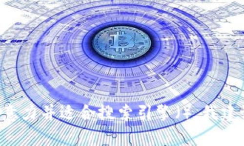 

为了更好地吸引用户的注意力并适合搜索引擎（），我建议使用以下和相关关键词：

下载最新版安卓虚拟币钱包，轻松安全管理你的数字资产