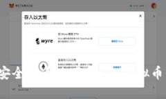 如何安全快速地下载ETC虚