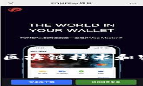 以下是关于比特币虚拟币的代码及其相关概念的详细介绍。比特币作为一种虚拟货币，它的背后有着复杂的技术体系，尤其是区块链技术和密码学。这篇文章将深入探讨比特币的基础知识、代码实现以及一些相关的问题，希望能让你更好地理解这一新兴的货币体系。

彻底解读比特币虚拟币的基础代码及其背后的技术