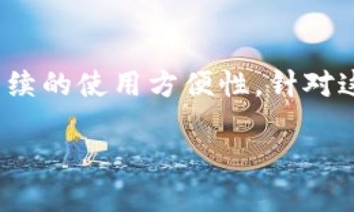 欧易提币到tpWallet选哪个网络

在数字货币的世界里，选择合适的网络进行提币是非常重要的。这不仅会影响您的转账速度，还可能影响到您的手续费以及后续的使用方便性。针对这个问题，本文将为您详细剖析在欧易交易平台提币到tpWallet时，您应该选择哪个网络，并分享一些实用的技巧和注意事项。

欧易提币到tpWallet：选择最佳网络指南