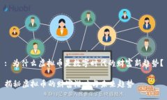 : 为什么虚拟币是数字时代的财富新趋势？揭秘虚