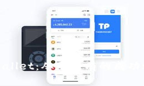 tpWallet：从无到有的成功之路