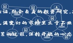   如何有效查询虚拟币新币