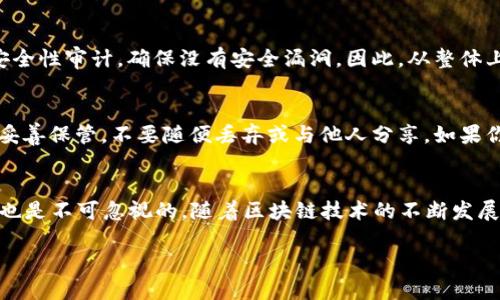 在我们深入探讨“TRC20是否支持TPWallet”这个话题之前，首先来了解一下TRC20和TPWallet的基本概念。

什么是TRC20?
TRC20是基于TRON（波场）区块链网络的一种代币标准，类似于以太坊的ERC20。TRON旨在实现去中心化互联网，而TRC20的出现使得开发者能够在TRON区块链上创建和发行代币。这些代币可以用于各种应用场景，包括去中心化金融（DeFi）、数字资产管理等。而TRC20代币的优点包括快速的交易确认时间和低廉的手续费，使其越来越受到开发者和投资者的青睐。

什么是TPWallet?
TPWallet是一个数字资产钱包，专注于支持TRON生态系统的各种资产。作为一个多链钱包，TPWallet不仅允许用户管理TRON上的TRC20代币，还支持其他区块链的资产。用户通过TPWallet可以方便地进行加密货币的存储、发送和接收，并且提供了良好的用户体验以及安全性，深受用户喜欢。

TRC20支持TPWallet吗？
答案是肯定的。TPWallet是完全支持TRC20代币的。无论是TRC20代币的接收、发送还是管理，TPWallet都能够顺畅操作。这得益于TPWallet与TRON区块链的良好兼容性，使得用户能够轻松地在钱包中管理他们的数字资产。

如何使用TPWallet管理TRC20代币
接下来，让我们深入了解一下如何使用TPWallet来管理TRC20代币。这不仅涉及代币的存储，还包括交易和转换等多个方面。

h41. 创建TPWallet账户/h4
首先，你需要下载TPWallet应用并创建一个账户。这通常涉及输入一些基本信息并设置一个安全密码。确保将你的密钥和助记词妥善保管，防止遗失。

h42. 添加TRC20代币/h4
在TPWallet中，你可以通过扫描二维码或输入代币合约地址的方式添加TRC20代币。这意味着如果你需要管理某个特定的TRC20代币，只需找到其合约地址并进行添加即可。

h43. 发送和接收TRC20代币/h4
当你需要发送TRC20代币时，选择相应的代币，输入接收地址，然后确认交易。在TPWallet中，确认交易非常简单，并且整个过程的手续费也非常低廉。而接收代币时，只需分享你的钱包地址，便可轻松接收。

h44. 监控资产和交易记录/h4
TPWallet提供了友好的用户界面，可以让你实时监控你的资产和交易记录。这一点让用户能够清晰了解自己的财富状况，做出更为明智的投资决策。

TRC20与其他代币标准的比较
与ERC20、BEP20等其他代币标准相比，TRC20在某些方面有其独特之处。首先，TRC20通常具有更快的交易确认时间，这得益于TRON网络的技术优势。此外，TRC20的交易手续费通常较低，吸引了很多用户和开发者的关注。

使用TPWallet的优势
使用TPWallet来管理TRC20代币还有很多其他的优势。首先是安全性，TPWallet通过多种加密技术保障用户资产安全。此外，TPWallet的用户体验良好，界面友好，适合各种层次的用户，无论是新手还是资深投资者。

常见问题解答
在使用TPWallet管理TRC20代币的过程中，用户常常会遇到一些问题，接下来我们来讨论两个相关的问题。

h41. TPWallet安全吗？/h4
对于很多用户来说，钱包的安全性是最重要的考虑因素之一。TPWallet通过多层加密技术（如生物识别、加密存储等）来保护用户的私钥和资产，同时定期进行安全性审计，确保没有安全漏洞。因此，从整体上来看，TPWallet是一个相对安全的选择。但是，与任何数字资产相关的交易都存在一定风险，用户在使用时也应该注意保管好私钥，避免泄露。

h42. 如果我丢失了TPWallet的密钥，该怎么办？/h4
一旦丢失了TPWallet的密钥，恢复资产将会非常困难，因为大多数去中心化钱包都没有像传统银行那样的找回功能。因此，在创建账户时，务必将助记词和密钥妥善保管，不要随便丢弃或与他人分享。如果你不慎丢失了密钥，可能会永远失去对该钱包资产的控制。所以，选择一个安全、便捷的存储方法，对于保障钱包资产是非常重要的一步。

总结
通过以上的讨论，我们可以看到TRC20与TPWallet之间的良好契合，使得管理TRC20代币变得简单方便。同时，在选择数字资产钱包时，安全性、用户体验等因素也是不可忽视的。随着区块链技术的不断发展，数字资产管理的方式也将继续创新，要时刻保持对新技术的关注，才能在这个迅速发展的行业中保持竞争力。

TRC20代币与TPWallet：全方位支持与管理