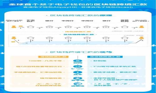 在我们深入探讨“TRC20是否支持TPWallet”这个话题之前，首先来了解一下TRC20和TPWallet的基本概念。

什么是TRC20?
TRC20是基于TRON（波场）区块链网络的一种代币标准，类似于以太坊的ERC20。TRON旨在实现去中心化互联网，而TRC20的出现使得开发者能够在TRON区块链上创建和发行代币。这些代币可以用于各种应用场景，包括去中心化金融（DeFi）、数字资产管理等。而TRC20代币的优点包括快速的交易确认时间和低廉的手续费，使其越来越受到开发者和投资者的青睐。

什么是TPWallet?
TPWallet是一个数字资产钱包，专注于支持TRON生态系统的各种资产。作为一个多链钱包，TPWallet不仅允许用户管理TRON上的TRC20代币，还支持其他区块链的资产。用户通过TPWallet可以方便地进行加密货币的存储、发送和接收，并且提供了良好的用户体验以及安全性，深受用户喜欢。

TRC20支持TPWallet吗？
答案是肯定的。TPWallet是完全支持TRC20代币的。无论是TRC20代币的接收、发送还是管理，TPWallet都能够顺畅操作。这得益于TPWallet与TRON区块链的良好兼容性，使得用户能够轻松地在钱包中管理他们的数字资产。

如何使用TPWallet管理TRC20代币
接下来，让我们深入了解一下如何使用TPWallet来管理TRC20代币。这不仅涉及代币的存储，还包括交易和转换等多个方面。

h41. 创建TPWallet账户/h4
首先，你需要下载TPWallet应用并创建一个账户。这通常涉及输入一些基本信息并设置一个安全密码。确保将你的密钥和助记词妥善保管，防止遗失。

h42. 添加TRC20代币/h4
在TPWallet中，你可以通过扫描二维码或输入代币合约地址的方式添加TRC20代币。这意味着如果你需要管理某个特定的TRC20代币，只需找到其合约地址并进行添加即可。

h43. 发送和接收TRC20代币/h4
当你需要发送TRC20代币时，选择相应的代币，输入接收地址，然后确认交易。在TPWallet中，确认交易非常简单，并且整个过程的手续费也非常低廉。而接收代币时，只需分享你的钱包地址，便可轻松接收。

h44. 监控资产和交易记录/h4
TPWallet提供了友好的用户界面，可以让你实时监控你的资产和交易记录。这一点让用户能够清晰了解自己的财富状况，做出更为明智的投资决策。

TRC20与其他代币标准的比较
与ERC20、BEP20等其他代币标准相比，TRC20在某些方面有其独特之处。首先，TRC20通常具有更快的交易确认时间，这得益于TRON网络的技术优势。此外，TRC20的交易手续费通常较低，吸引了很多用户和开发者的关注。

使用TPWallet的优势
使用TPWallet来管理TRC20代币还有很多其他的优势。首先是安全性，TPWallet通过多种加密技术保障用户资产安全。此外，TPWallet的用户体验良好，界面友好，适合各种层次的用户，无论是新手还是资深投资者。

常见问题解答
在使用TPWallet管理TRC20代币的过程中，用户常常会遇到一些问题，接下来我们来讨论两个相关的问题。

h41. TPWallet安全吗？/h4
对于很多用户来说，钱包的安全性是最重要的考虑因素之一。TPWallet通过多层加密技术（如生物识别、加密存储等）来保护用户的私钥和资产，同时定期进行安全性审计，确保没有安全漏洞。因此，从整体上来看，TPWallet是一个相对安全的选择。但是，与任何数字资产相关的交易都存在一定风险，用户在使用时也应该注意保管好私钥，避免泄露。

h42. 如果我丢失了TPWallet的密钥，该怎么办？/h4
一旦丢失了TPWallet的密钥，恢复资产将会非常困难，因为大多数去中心化钱包都没有像传统银行那样的找回功能。因此，在创建账户时，务必将助记词和密钥妥善保管，不要随便丢弃或与他人分享。如果你不慎丢失了密钥，可能会永远失去对该钱包资产的控制。所以，选择一个安全、便捷的存储方法，对于保障钱包资产是非常重要的一步。

总结
通过以上的讨论，我们可以看到TRC20与TPWallet之间的良好契合，使得管理TRC20代币变得简单方便。同时，在选择数字资产钱包时，安全性、用户体验等因素也是不可忽视的。随着区块链技术的不断发展，数字资产管理的方式也将继续创新，要时刻保持对新技术的关注，才能在这个迅速发展的行业中保持竞争力。

TRC20代币与TPWallet：全方位支持与管理